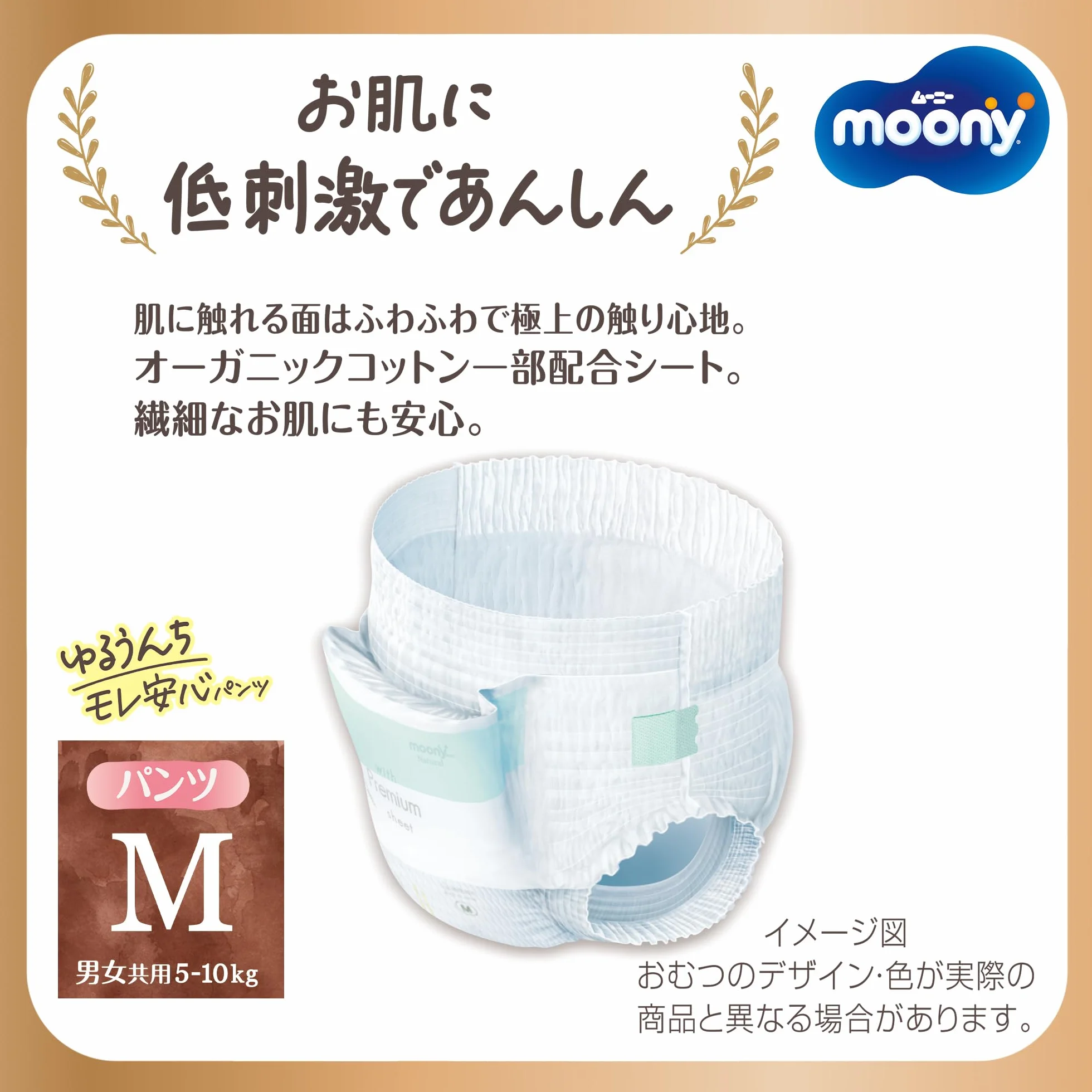 Japońskie pieluchy Moony Natural PM (6-10 kg.) 46 szt.