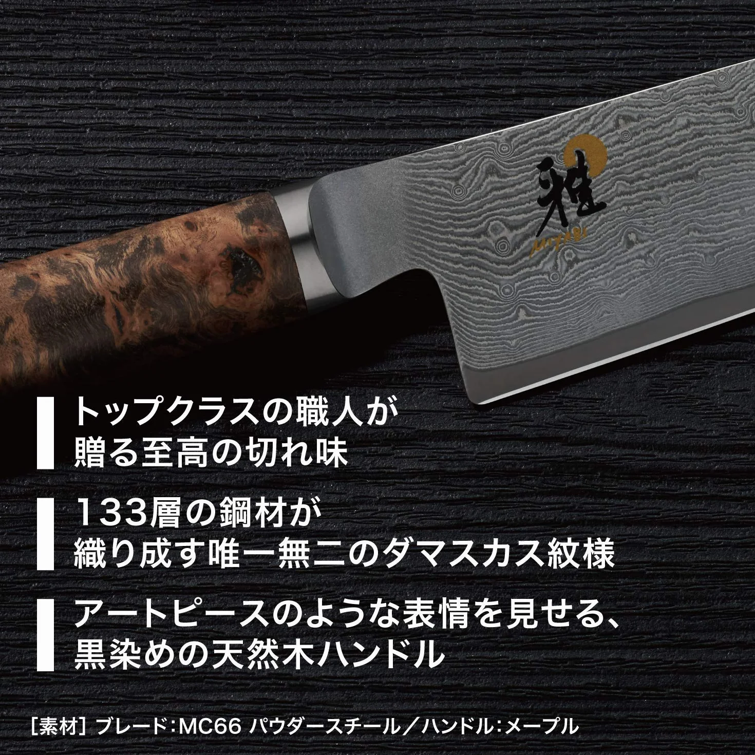 Zwilling MIYABI MIYABI 5000MCD 67 GYUTOH 200 mm